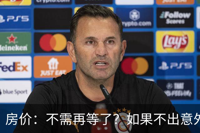房价：不需再等了？如果不出意外，中国房价很有可能重走越南老路