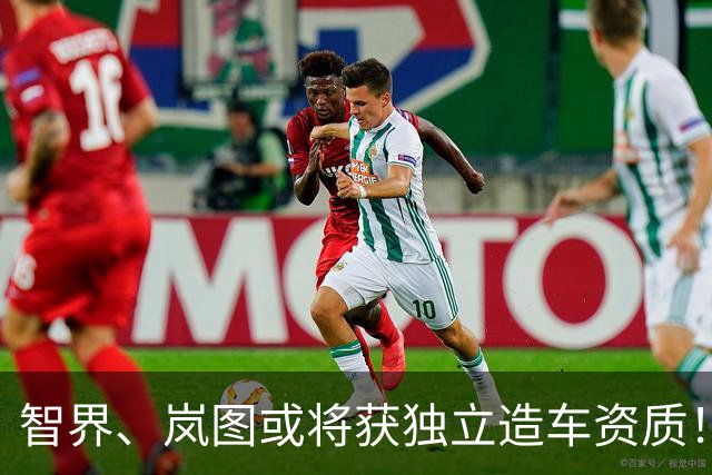 智界、岚图或将获独立造车资质！AIVA ME7、尚界Z9等亮相工信部“车展”
