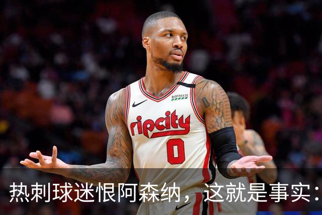 热刺球迷恨阿森纳，这就是事实：她带着这份恨踢德比