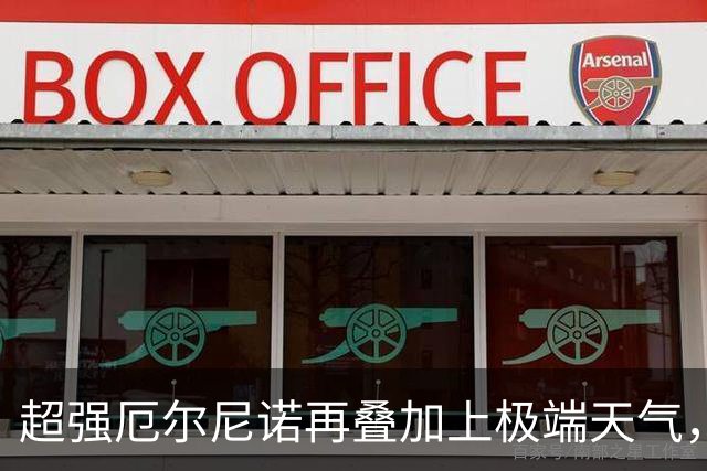 超强厄尔尼诺再叠加上极端天气，今冬普通人大概要多花多少钱？