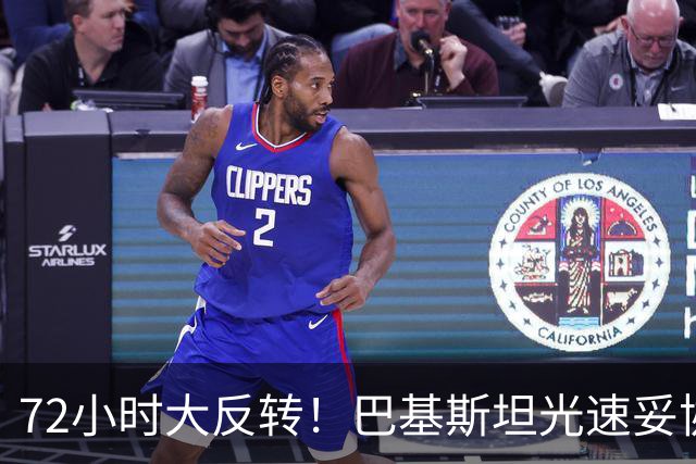 72小时大反转！巴基斯坦光速妥协，对台领空说关就关，说开就开